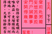 灵签83签，解婚姻之谜的 secrets