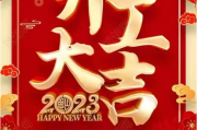 2022迎春接福吉时辰，开启新一年的美好篇章