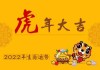 2022年生肖运势，猴年运程解析