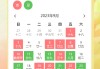 黄道吉日与万年历，如何选择最合适的吉时