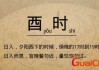 酉时宝宝取名，传统文化与现代美学的融合