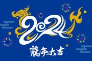 2024年十二生肖龙运势详解，龙腾盛世，连连