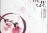 为什么算命的让喝桃花水
