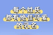 邱姓女宝宝乳名创意取名指南，寓意美好，独具韵味