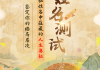 八字姓名测算哪个准确？
