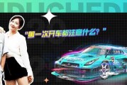 好,用户让我写一篇关于新车主开车忌讳什么的文章,先写标题,再写内容,内容不少于829个字。首先,我需要理解用户的需求。他们可能是一位车主,或者对感兴趣的人,想了解开车时需要注意的事项 好,用户让我写一篇关于新车主开车忌讳什么的文章,先写标题,再写内容,内容不少于829个字。首先,我需要理解用户的需求。他们可能是一位车主,或者对感兴趣的人,想了解开车时需要注意的事项