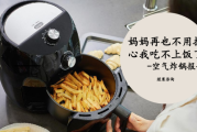 解梦梦见空气炸锅坏了，预示着什么？