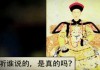 乾隆名字吉凶查询表，解析历史名人的名字文化