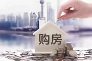 买房年龄吉凶图解，助您做出明智购房选择