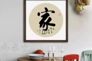 字画，家居装饰中的神秘讲究