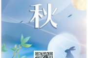 中秋许愿求签，传统与现代的融合