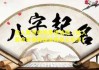 算命为何都要给钱？解读算命背后的经济逻辑