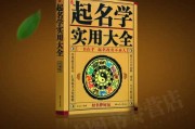 李姓名字吉凶，解析姓名学的神秘力量