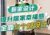 格局客厅，开启幸福生活新篇章