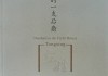 姓仝宝宝取名男孩，传统与现代的结合