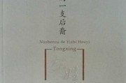 姓仝宝宝取名男孩，传统与现代的结合
