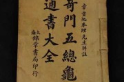 奇门算命，解读命运的古老智慧