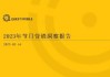 好，用户让我写一篇关于23日吉时查询的文章，首先得确定标题。标题要吸引人，同时明确主题，所以2023年2月23日吉时查询，如何找到最佳吉时应该不错