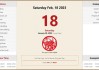 auspicious time in the almanac:February 10th,2023