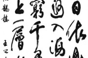 书法艺术与生肖五行运势的融合