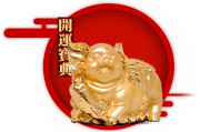 2018属猪人赌运吉时，连连，赌运亨通！