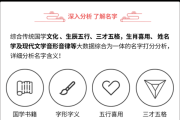 探秘三藏姓名，打分与吉凶解析