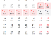 2022年假期开工吉时，选择与机遇