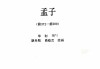 孟子依，名字吉凶的文化密码
