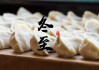 十二星座的龙饺子，饺子中的星象解析