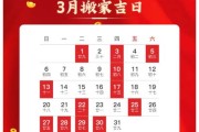 搬家吉时，1月19日的选择