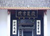 岳麓山麓山寺如何求签，历史与现代的交融