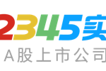 2345黄道吉时查询，助你把握良辰吉日，开启美好人生之旅