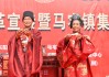 新昌婚礼吉时，传统习俗与现代选择