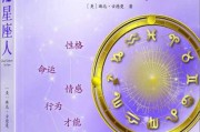 看十二星座全人，解读自我与的对话