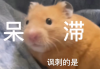 嗯，用户让我写一篇关于鼠宝宝用什么字取名最好的文章，还给了标题和内容的要求。首先，我需要确定标题，可能得考虑鼠宝宝的取名趋势，或者有什么特别的点。，内容部分要不少于894个字，所以得详细展开