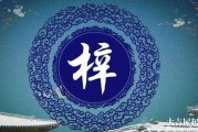 宝宝取名梓坤，宝宝名字的寓意与选择