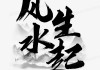 米缸上写什么字好，家居中的细节之美