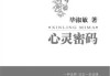 解梦，解读心灵的无声密码
