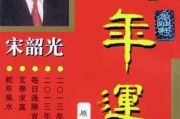 宋韶光2013生肖运势解析，机遇与