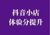 抖音小店名字吉凶，如何选择一个好的名字