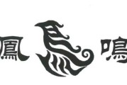 凤鸣府交房大吉时间表最新发布，开启幸福生活新篇章