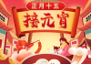 正月十五元宵节订位吉时的计算方法与传统习俗解析