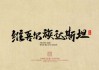 好，用户让我写一篇关于维族宝宝取名及含义的文章，还给了一个标题和内容要求。首先，我需要理解用户的需求。他们可能是一位维族人或者关心维族文化的父母，想了解如何给自己的孩子起一个有意义的名字