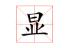 显星曲星吉时，解读天象与生活智慧