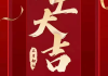 贰号院开工大吉，启动新程，开启幸福生活新篇章