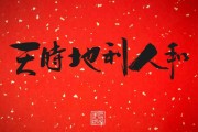 2018年6月初9吉时，天时地利人和，吉星高照