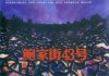 夜里解梦，一场与自我认知的深度对话