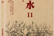 平水王第十二签，解读与生活启示
