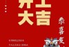 2019正月初开工吉时，新年的希望与新年的力量