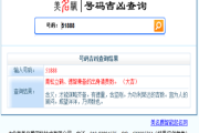 QQ号码吉凶打分，数字背后的与选择之道